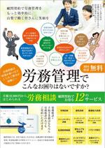 CoCco (CoCco)さんの社労士事務所の「労務相談・社会保険手続き」のチラシへの提案