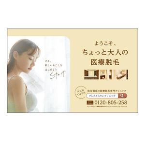 hayashiguchi (design_hayashiguchi)さんの医療脱毛専門クリニックの駅看板です（京成船橋駅）への提案