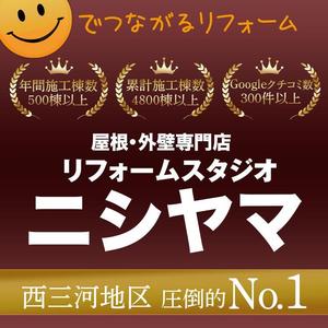 LUNANET | ルナネット (Smile_D)さんの外壁塗装の会社「リフォームスタジオニシヤマ」の新しいWEBサイトトップバナーへの提案