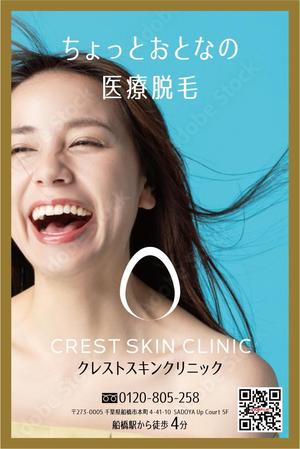 sammy (sammy)さんの医療脱毛専門クリニックの駅看板です（京成船橋駅）への提案