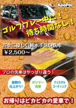 K.N.G. (wakitamasahide)さんの洗車事業ポスター（集客に繋がるもの）への提案