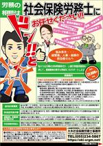 濱野　勝 (chabitoranosuke)さんの社労士事務所の「労務相談・社会保険手続き」のチラシへの提案