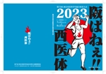design_O (design_O)さんの西日本医科学生総合体育大会パンフレットの表紙・裏表紙デザイン作成の依頼への提案