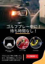 maki2020 (aki05130731)さんの洗車事業ポスター（集客に繋がるもの）への提案