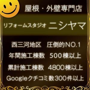 妄想ちゃんの助 (Yous)さんの外壁塗装の会社「リフォームスタジオニシヤマ」の新しいWEBサイトトップバナーへの提案