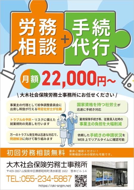 Chirara (chirara)さんの社労士事務所の「労務相談・社会保険手続き」のチラシへの提案