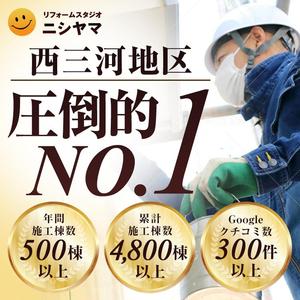 ねっこ (ku-mi)さんの外壁塗装の会社「リフォームスタジオニシヤマ」の新しいWEBサイトトップバナーへの提案