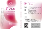 chisa (chisa_3517)さんの薔薇のソースのパッケージデザインへの提案