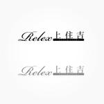 masu (semi0709)さんのマンション名『Relex上住吉』（カナ: リレックスウエスミヨシ）の壁につける看板のデザインへの提案