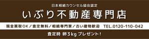 sammy (sammy)さんの不動産会社の本社店舗看板のデザインへの提案