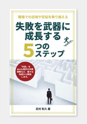 Lion_design (syaron_A)さんのKindle電子書籍の表紙デザインをお願いします。への提案