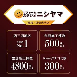 まるるデザイン (mar_u)さんの外壁塗装の会社「リフォームスタジオニシヤマ」の新しいWEBサイトトップバナーへの提案