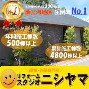 やまねこ ()さんの外壁塗装の会社「リフォームスタジオニシヤマ」の新しいWEBサイトトップバナーへの提案