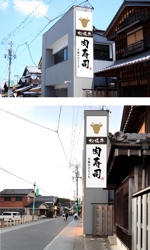 文字ロゴ (saruga)さんの松阪牛肉寿司の外看板（横1m×縦3m程度）への提案