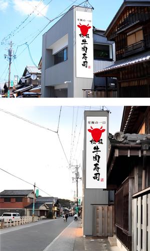 文字ロゴ (saruga)さんの松阪牛肉寿司の外看板（横1m×縦3m程度）への提案