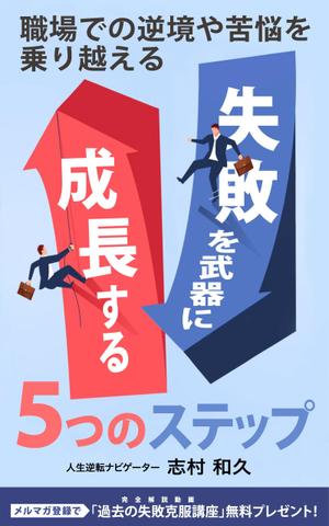 design_K　 (T-kawaguchi)さんのKindle電子書籍の表紙デザインをお願いします。への提案