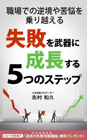 design_K　 (T-kawaguchi)さんのKindle電子書籍の表紙デザインをお願いします。への提案