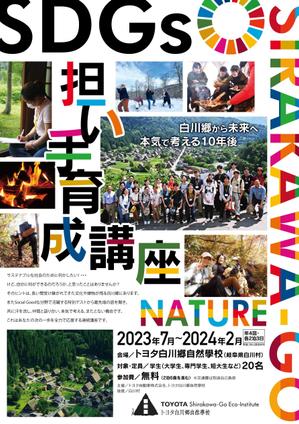 むう (yuuma-810)さんのSDGs担い手育成講座のチラシへの提案