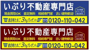 67kai (63ky2015)さんの不動産会社の本社店舗看板のデザインへの提案