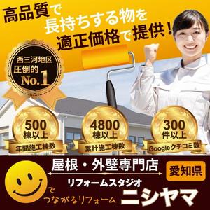 TOP55 (TOP55)さんの外壁塗装の会社「リフォームスタジオニシヤマ」の新しいWEBサイトトップバナーへの提案