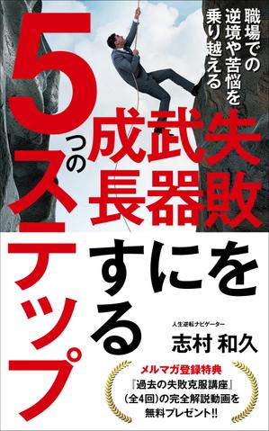 Six inc. (RATM)さんのKindle電子書籍の表紙デザインをお願いします。への提案