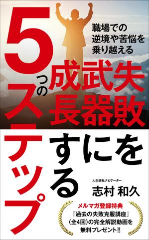 Six inc. (RATM)さんのKindle電子書籍の表紙デザインをお願いします。への提案