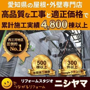 TOP55 (TOP55)さんの外壁塗装の会社「リフォームスタジオニシヤマ」の新しいWEBサイトトップバナーへの提案
