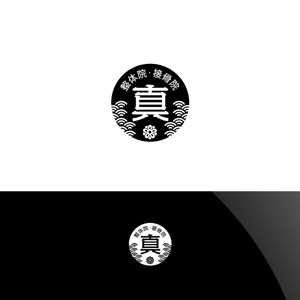 Nyankichi.com (Nyankichi_com)さんの整体院のロゴ｜『真』の一文字を中心につくり込んだ職人らしいロゴへの提案