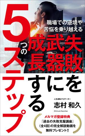 Six inc. (RATM)さんのKindle電子書籍の表紙デザインをお願いします。への提案