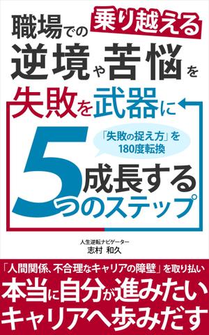 ultimasystem (ultimasystem)さんのKindle電子書籍の表紙デザインをお願いします。への提案