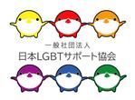 スタジオ　ピース (peace-jun)さんの一般社団法人日本LGBTサポート協会のLGBT研修修了後に利用できるオリジナルアライマークへの提案
