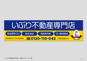 speedster (speedster)さんの不動産会社の本社店舗看板のデザインへの提案
