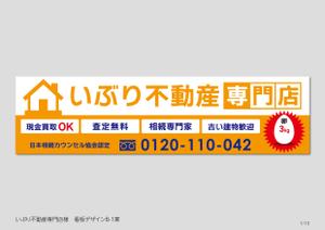 speedster (speedster)さんの不動産会社の本社店舗看板のデザインへの提案