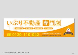 speedster (speedster)さんの不動産会社の本社店舗看板のデザインへの提案