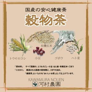 ki-mi  (ki2116)さんの河村農園の高品位健康茶のラベルシールデザイン。3アイテム。への提案
