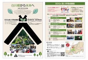 グラフィカデザインファクトリー (GRAPHICA)さんのSDGs担い手育成講座のチラシへの提案