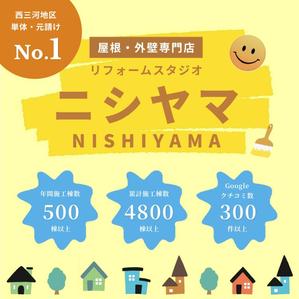 SeiTaka (SeiTaka)さんの外壁塗装の会社「リフォームスタジオニシヤマ」の新しいWEBサイトトップバナーへの提案