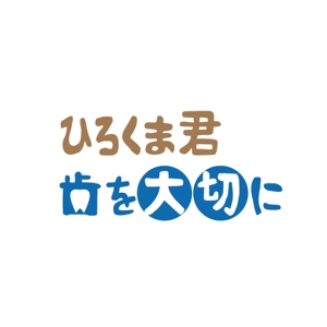 佐藤政男 (mach310)さんの「歯を大切に」のロゴ作成への提案