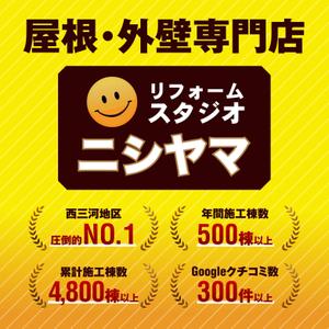 Aramachi (Yokote_251)さんの外壁塗装の会社「リフォームスタジオニシヤマ」の新しいWEBサイトトップバナーへの提案