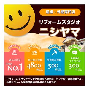 耳が聞こえないけど頑張るデザイナー (deaf_ken)さんの外壁塗装の会社「リフォームスタジオニシヤマ」の新しいWEBサイトトップバナーへの提案