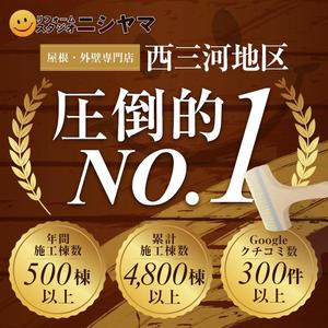 ねっこ (ku-mi)さんの外壁塗装の会社「リフォームスタジオニシヤマ」の新しいWEBサイトトップバナーへの提案