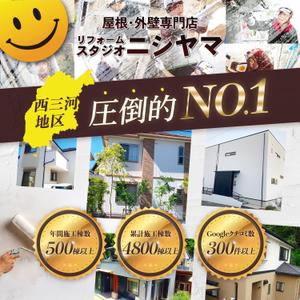 JUN | mono-koto (junio333)さんの外壁塗装の会社「リフォームスタジオニシヤマ」の新しいWEBサイトトップバナーへの提案