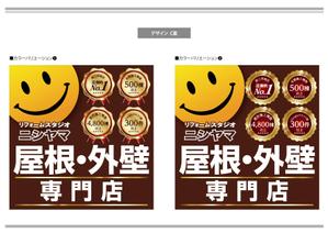 K-Design (kurohigekun)さんの外壁塗装の会社「リフォームスタジオニシヤマ」の新しいWEBサイトトップバナーへの提案