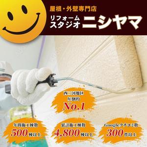 baco graphix (baco)さんの外壁塗装の会社「リフォームスタジオニシヤマ」の新しいWEBサイトトップバナーへの提案
