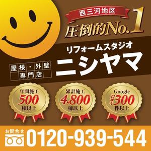 XSXS.design (5xh04)さんの外壁塗装の会社「リフォームスタジオニシヤマ」の新しいWEBサイトトップバナーへの提案