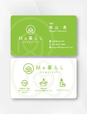 kame (kamekamesan)さんの料理教室と食堂 アロマワークショップオーガニック衣食住の運営 「Me暮らし」の名刺への提案