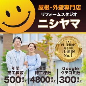 happiness_55 (hap_pi_ness55)さんの外壁塗装の会社「リフォームスタジオニシヤマ」の新しいWEBサイトトップバナーへの提案