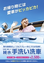 mizuki sa (mizukisa)さんの洗車事業ポスター（集客に繋がるもの）への提案