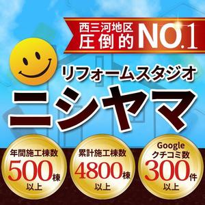 ultimasystem (ultimasystem)さんの外壁塗装の会社「リフォームスタジオニシヤマ」の新しいWEBサイトトップバナーへの提案