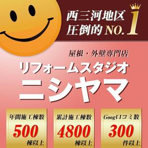 chokomomo (liberte_so)さんの外壁塗装の会社「リフォームスタジオニシヤマ」の新しいWEBサイトトップバナーへの提案